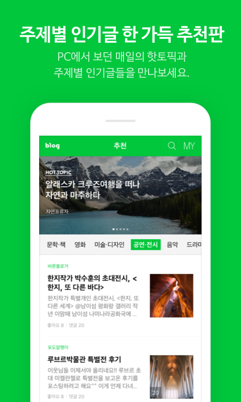 Android application 네이버 블로그 - Naver Blog screenshort