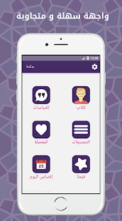 How to get حكمة : اقتباسات و أقوال 3 mod apk for bluestacks