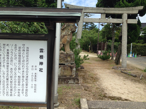雲根神社 Kumone Shrine 