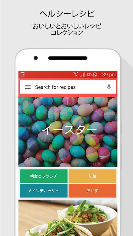 Android application Healthy Recipes screenshort