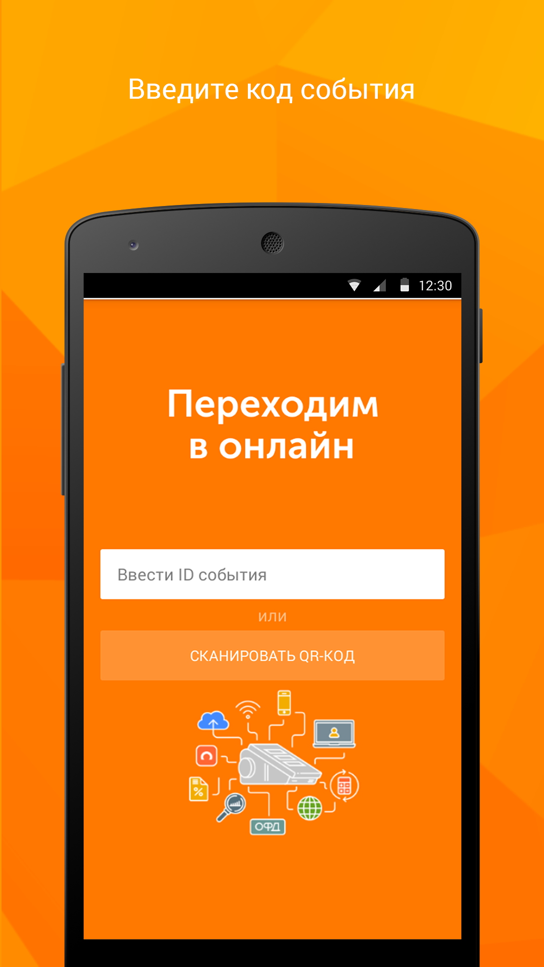 Android application Переходим в онлайн screenshort