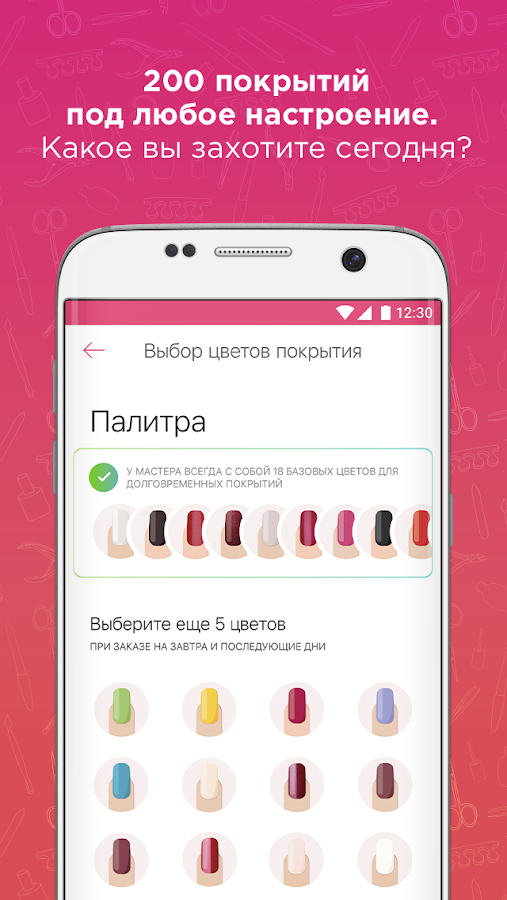 ManiQu — педикюр и маникюр на дому в Москве — приложение на Android