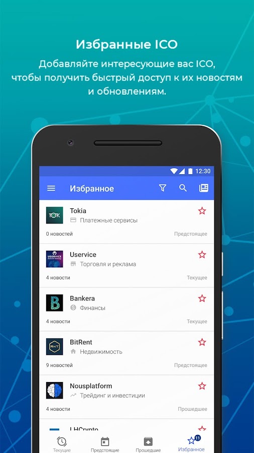 ICO Market — приложение на Android