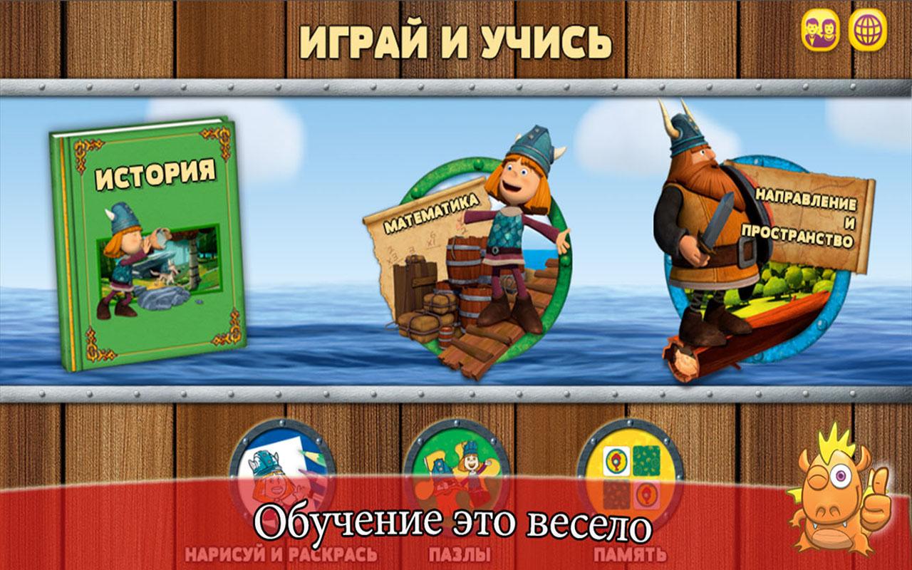 Android application Vic the Viking: Play and Learn screenshort