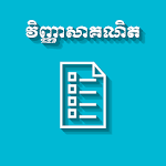 Khmer Math Exam Apk