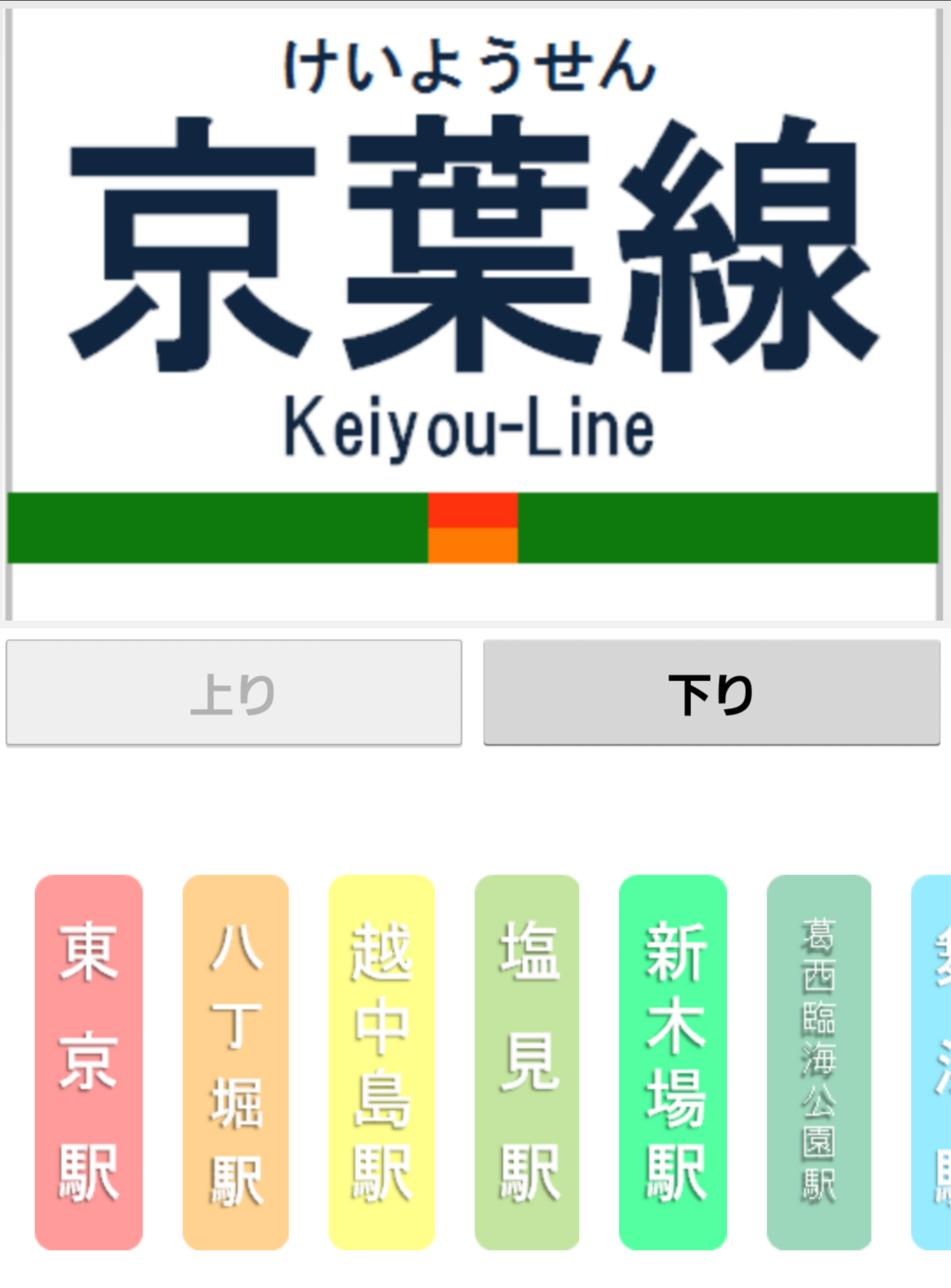 Android application Train Melody of Japanese Rail3 screenshort
