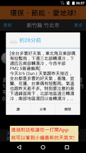 台灣新氣象 Screenshot