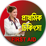 প্রাথমিক চিকিৎসা-First Aid Apk