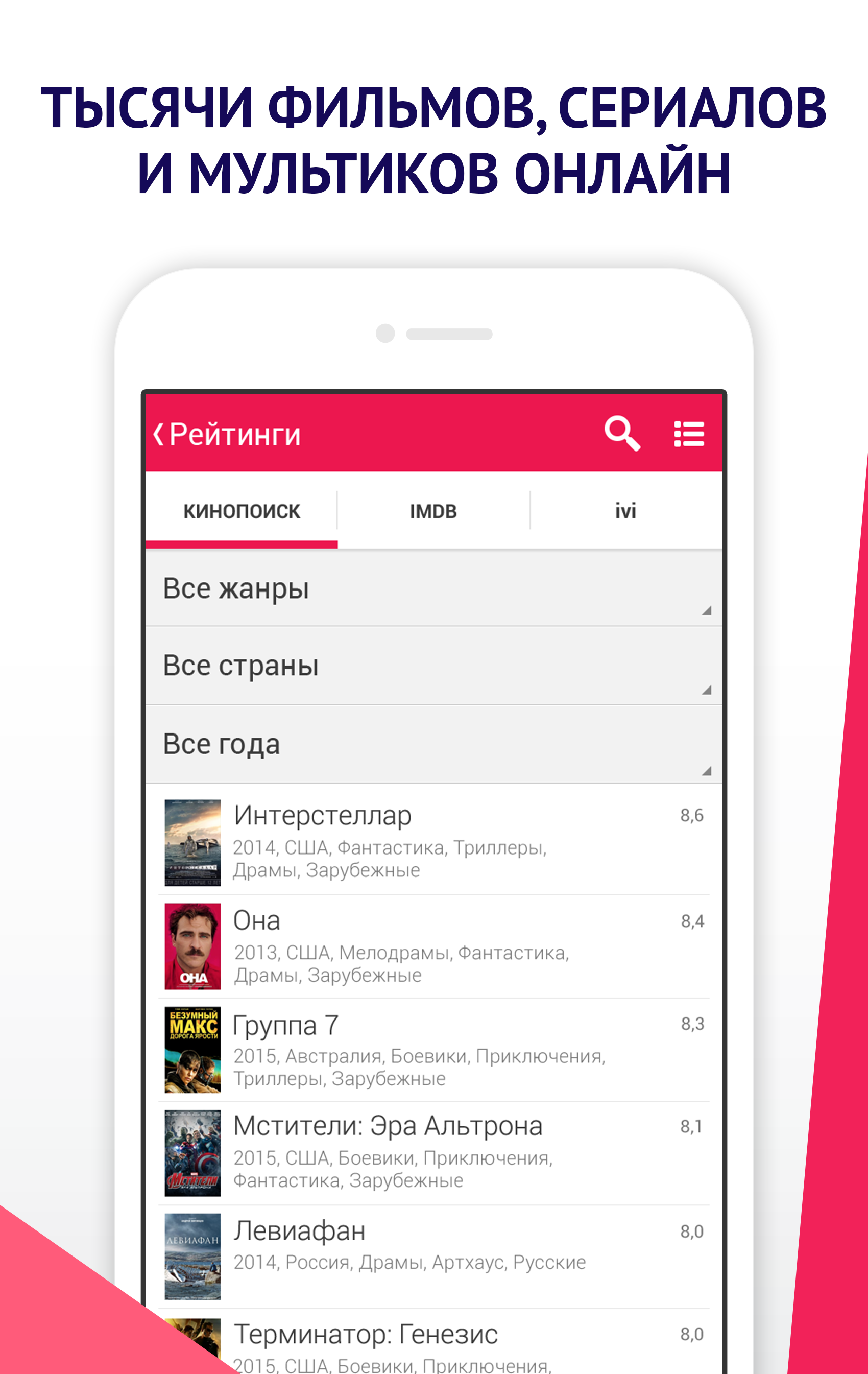 Android application IVI: сериалы, фильмы, мультики screenshort