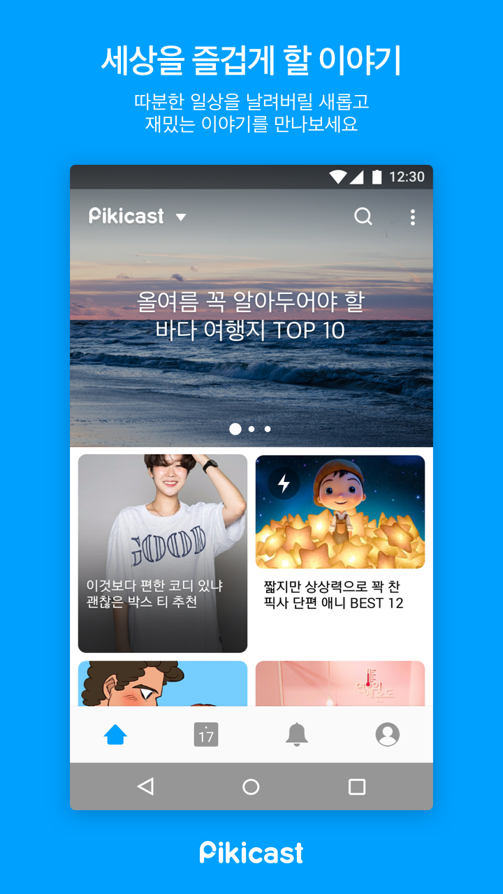 Android application Pikicast screenshort