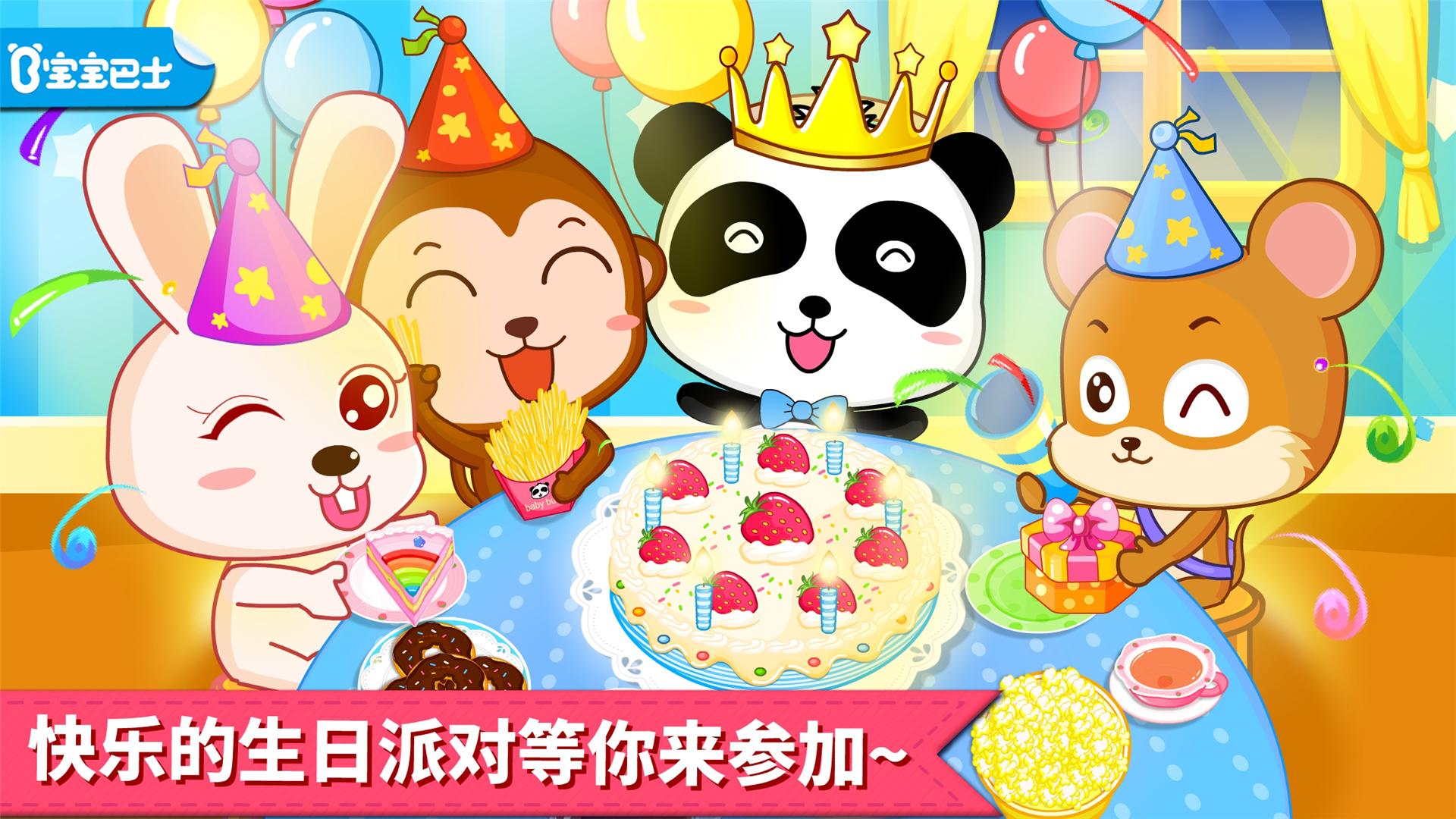 Android application Baby Panda's Birthday Party screenshort