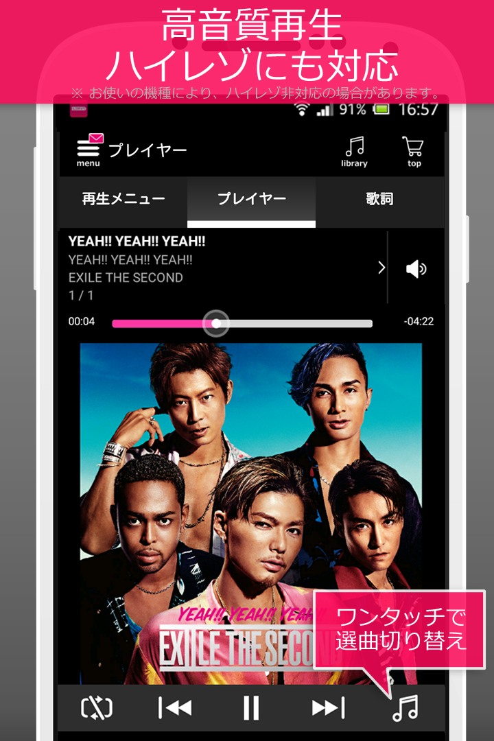 Android application レコチョク|音楽ダウンロード・プレイヤーアプリ（歌詞付き） screenshort