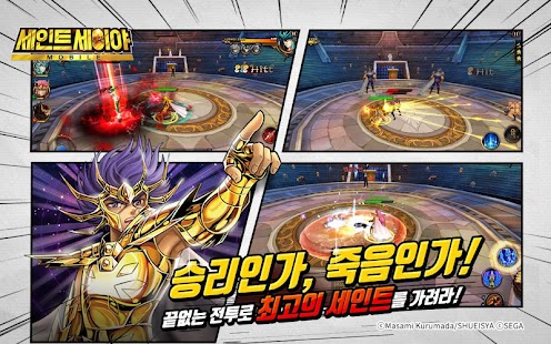 세인트세이야 Mobile Screenshot