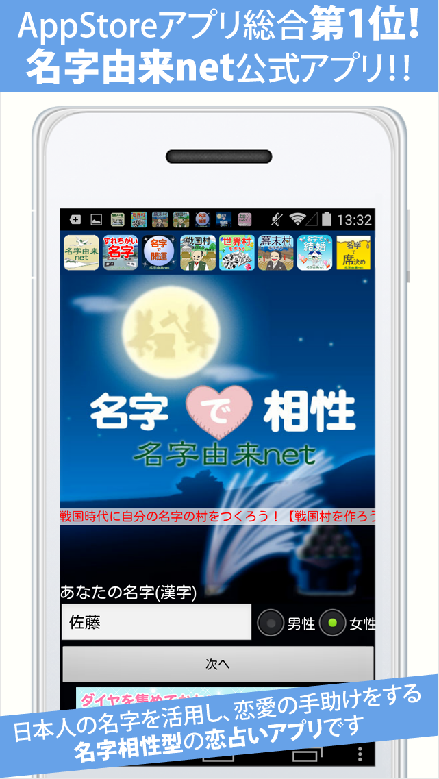Android application 名字で相性～30万種の名字情報　日本NO.1～ screenshort
