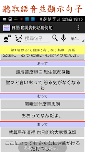 How to get 日語 動詞變化活用例句 patch 1.0.3 apk for pc
