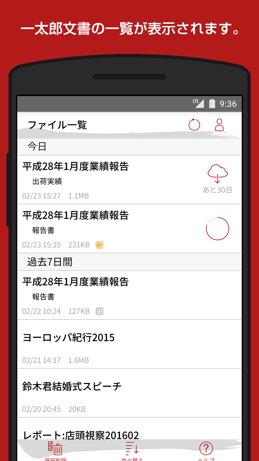 Android application 一太郎モバイルビューイング screenshort