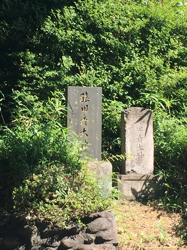 猿田彦大神の石碑