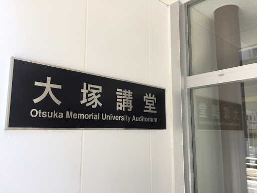 Otsuka Memorial University Auditorium