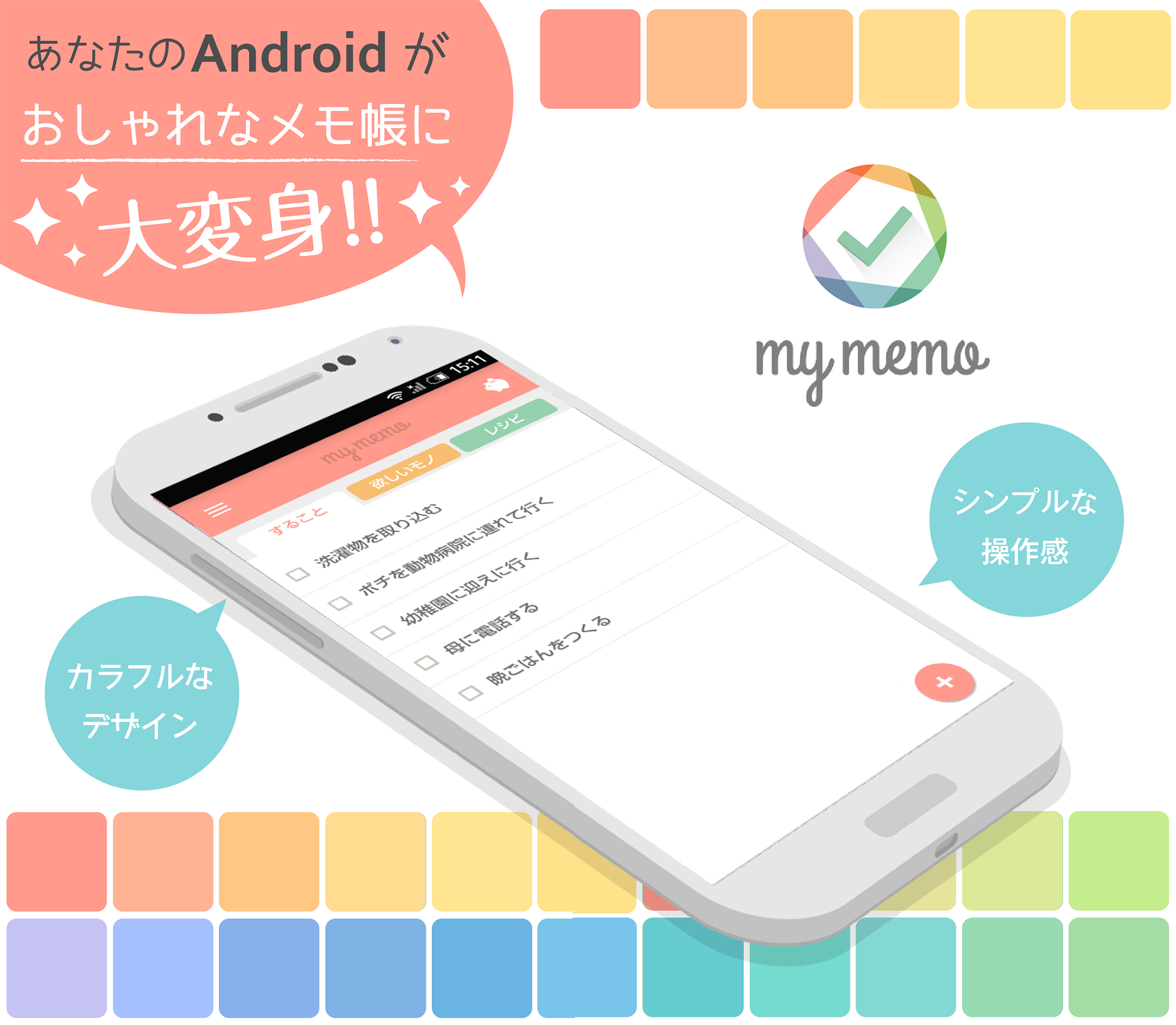 Android application Myメモ 〜可愛い無料メモ帳〜 screenshort