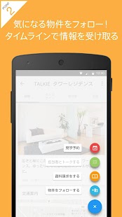 How to get TALKIE（トーキー）新築・分譲マンション patch 2.10.3 apk for pc