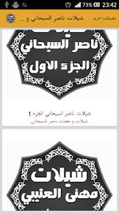 How to mod شيلات ناصر السيحاني و العتيبي 1.0 apk for pc