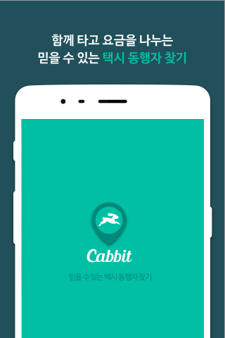 Android application Cabbit - 캐빗 : 택시 같이 타고 요금 나눠요 screenshort