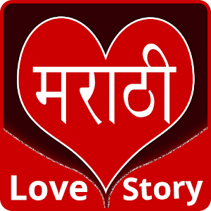 Download Marathi Love Story For PC Windows and Mac