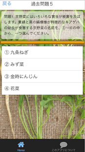 How to install 京野菜検定　過去問題 1.0.1 apk for laptop