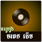 Khmer Old Song Apk