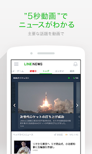 LINE公式ニュースアプリ / LINE NEWS
