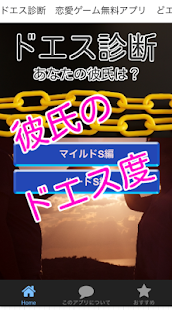 How to get ドエス診断　恋愛ゲーム無料アプリ　どエム彼女のドエス彼氏診断 patch 1.0.5 apk for bluestacks
