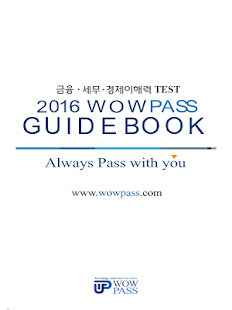 How to mod 와우패스 가이드북 lastet apk for android
