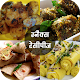 Download Snacks Recipe in Hindi For PC Windows and Mac 1.0