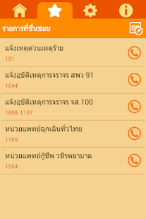 How to install Speed Dial Pro - เบอร์ด่วน 1.2 apk for android