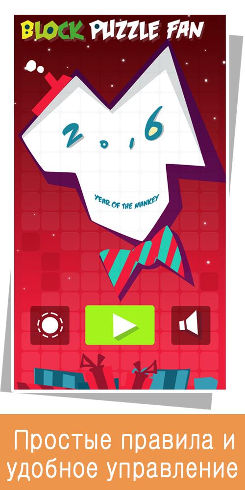 Android application Block Puzzle Fan screenshort