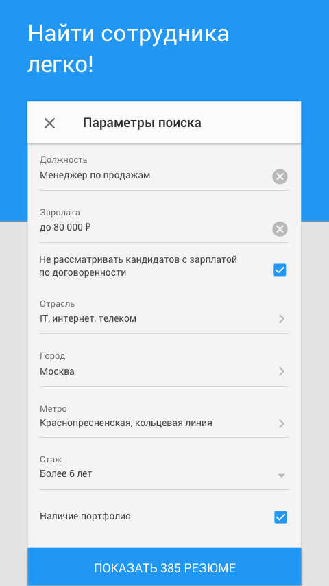 Android application Подбор персонала Superjob поиск резюме сотрудников screenshort