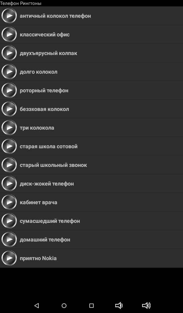 Android application Telephone Ringtones screenshort