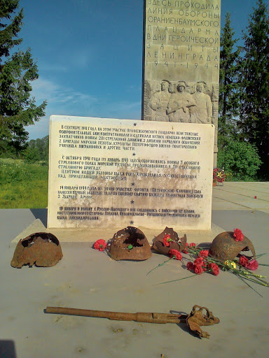 Мемориал В Полосе Прорыва