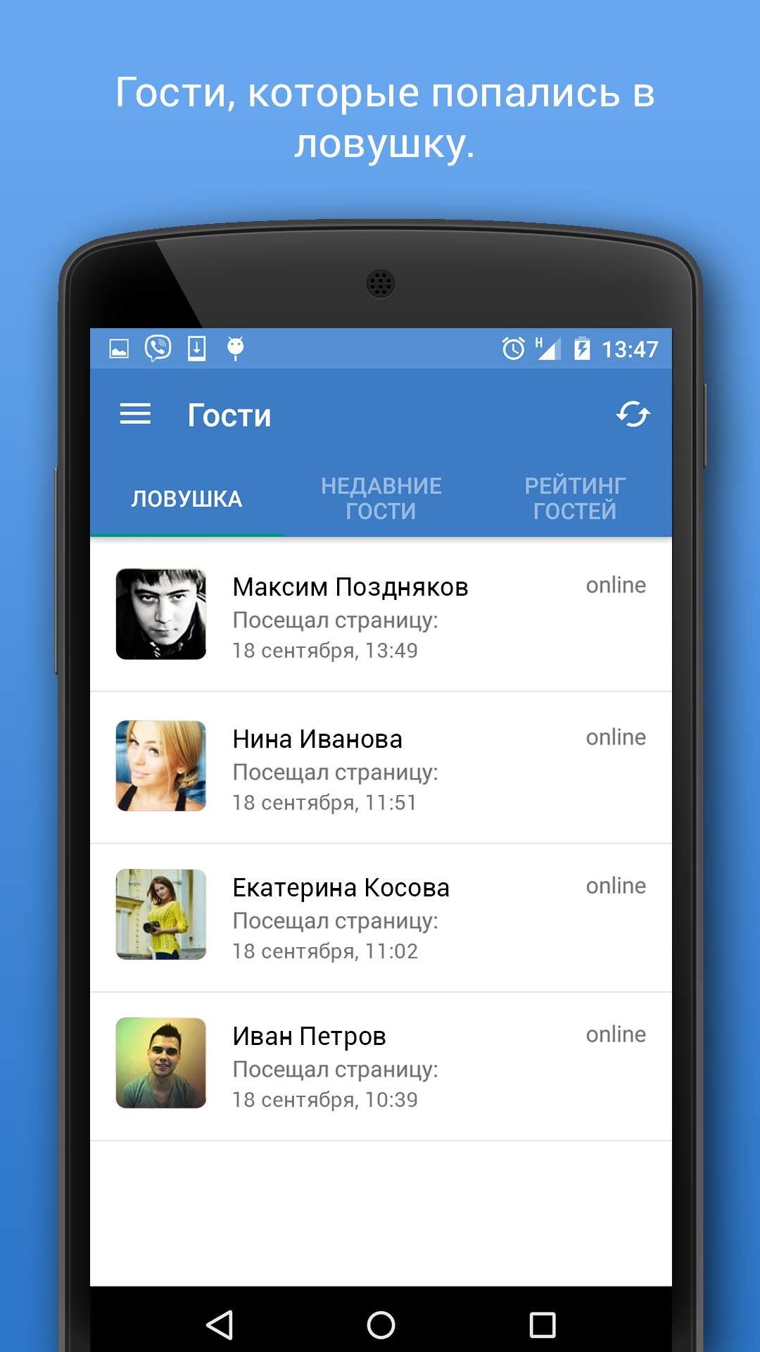 Android application Гости для ВК (Вконтакте) PRO screenshort