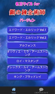 How to mod 名言クイズfor ハガレン　スピーチ、営業等の雑談のネタに！ 1.0.1 mod apk for android