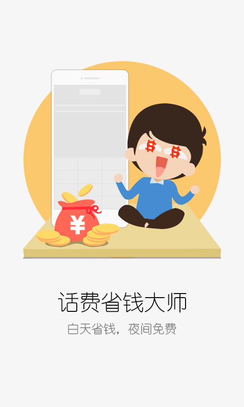 Android application 阿里通网络电话-显号，签到，积分换话费 screenshort