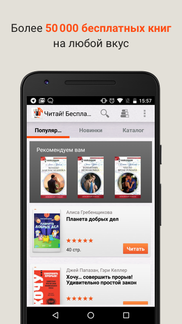 Android application Читай screenshort