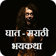 Download घात For PC Windows and Mac 3.1
