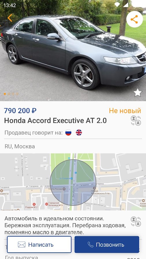 Adverto — приложение на Android