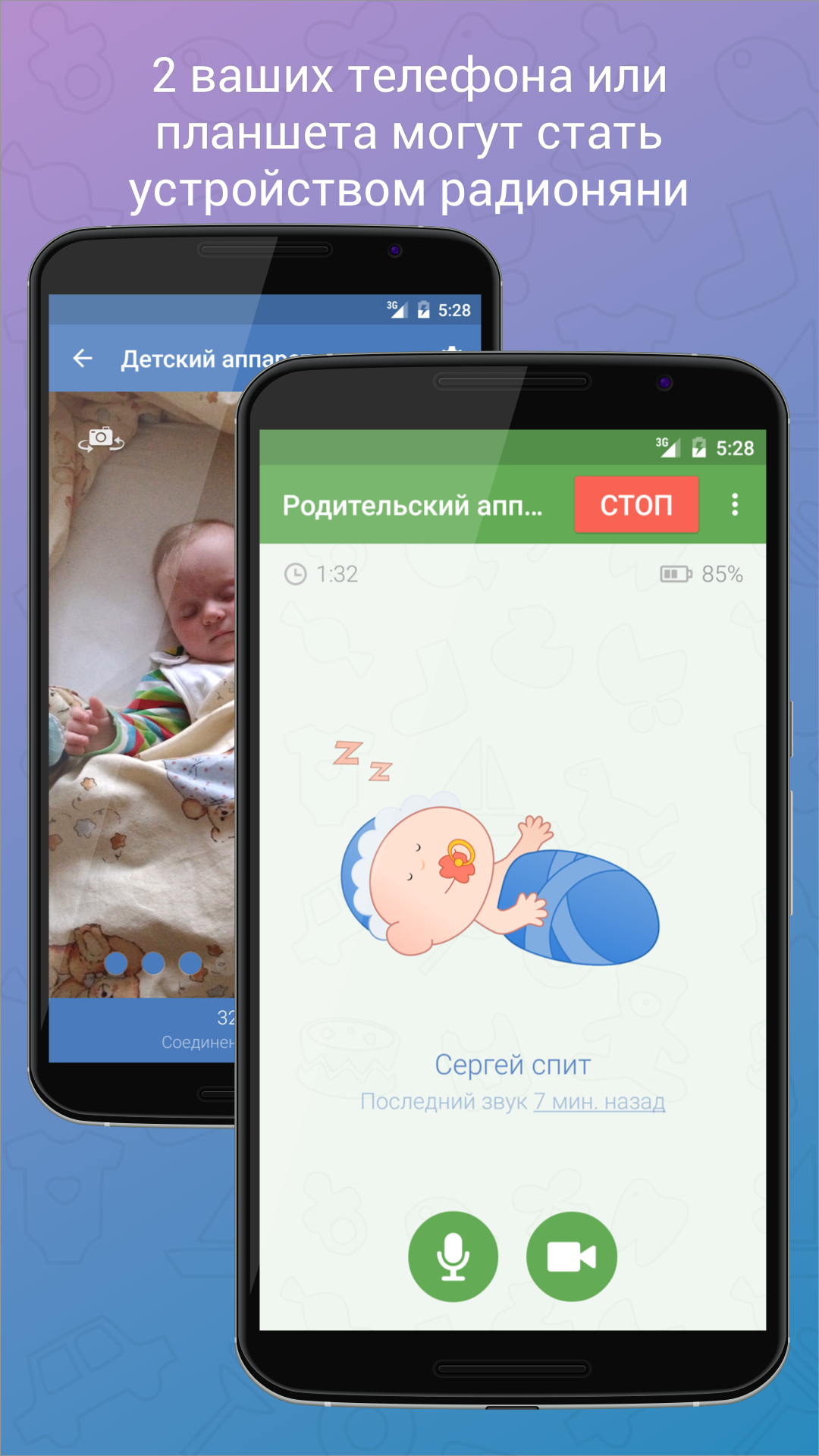 Android application Baby Monitor 3G - Video Nanny screenshort