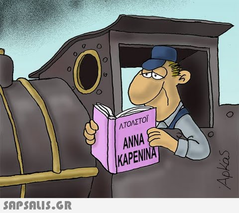 ΑΤΟΑΣΤΟΙ ANNA KAPENINA