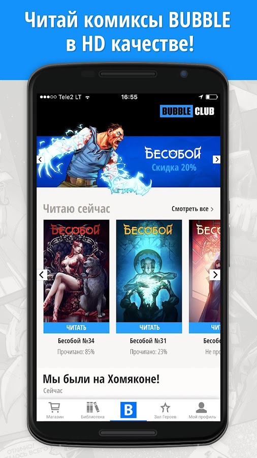 BUBBLE Club - Комиксы — приложение на Android