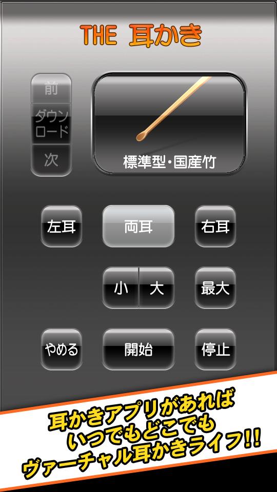 Android application THE耳かき screenshort