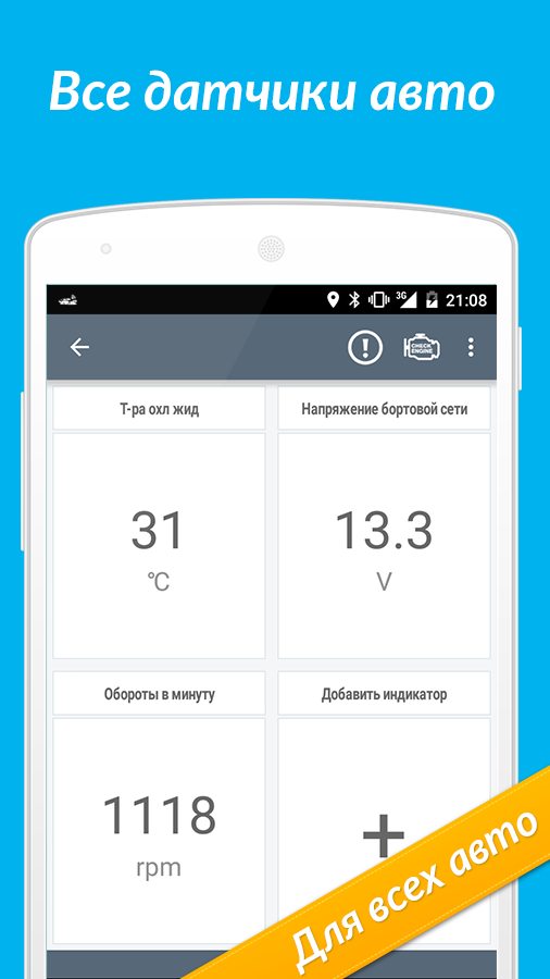 Android application OBD eZWay - fuel &amp; diagnostics screenshort