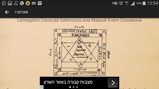How to mod Магия Гоетия (Goetia) Lite 2.1.4 unlimited apk for pc